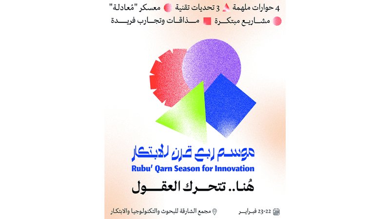 «موسم ربع قرن للابتكار»: هُنا تتحرك العقول 1 wp header logo17394948162128550019