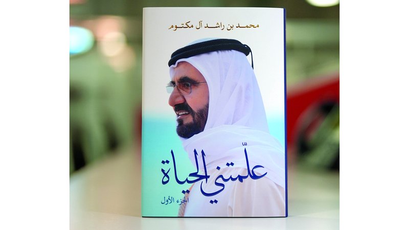 «علمتني الحياة».. مرجع معرفي إنساني من القلب للقلب 1 wp header logo175825445122164770